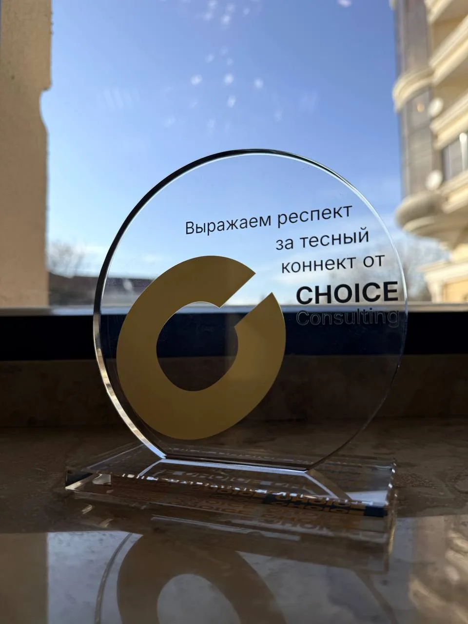 Партнёрская награда CHOICE