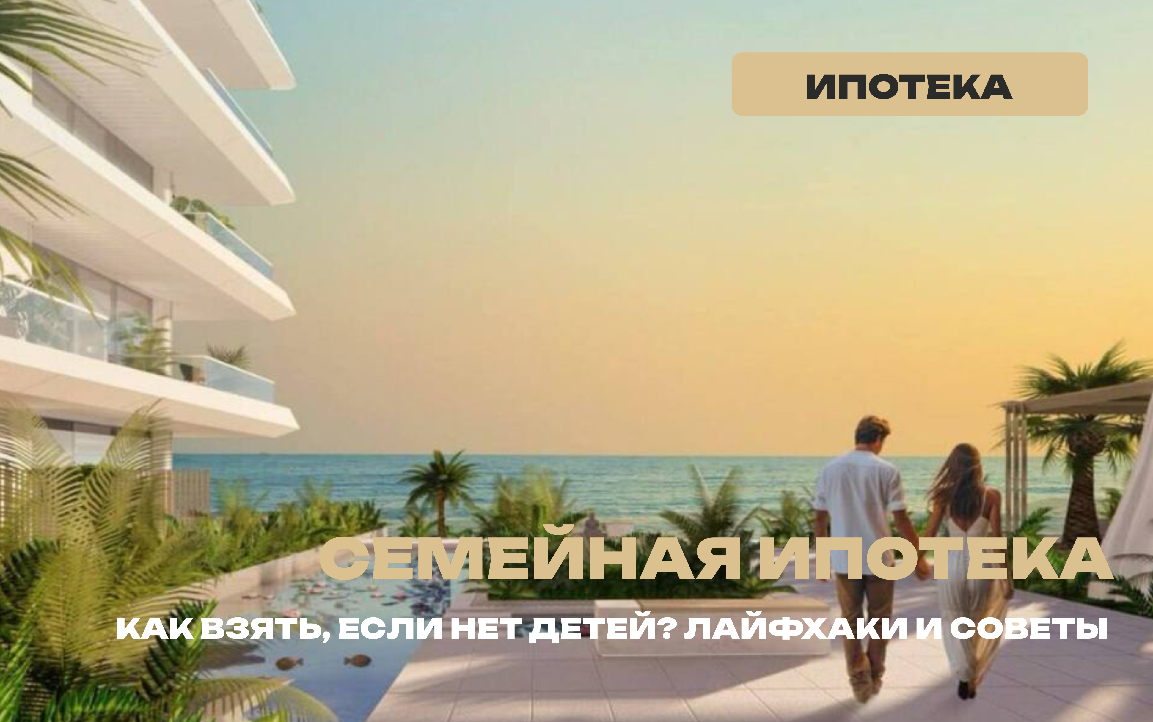 Семейная ипотека если нет детей возможна? 