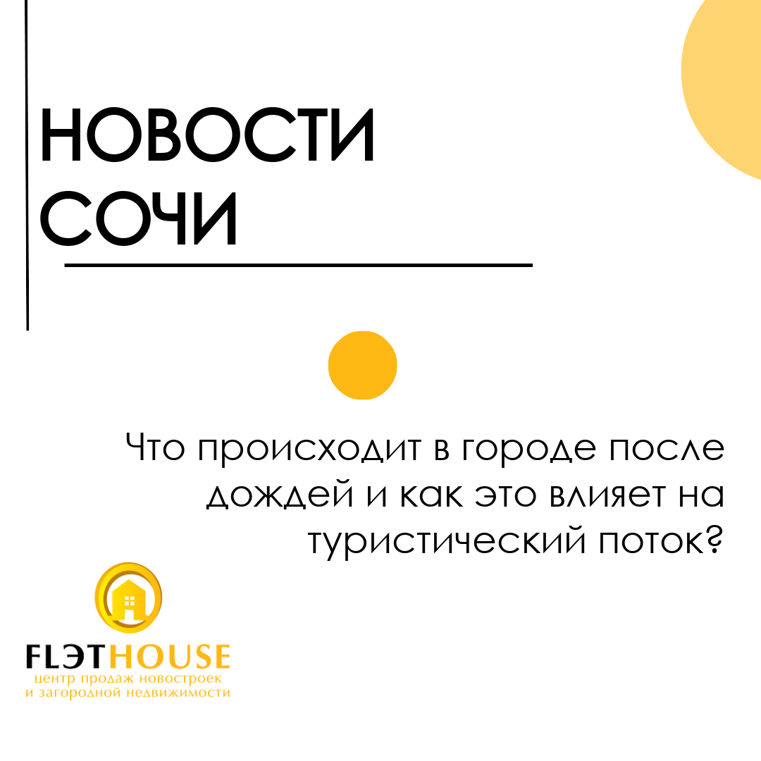 Новости Сочи: что с погодой и туристической привлекательностью города?