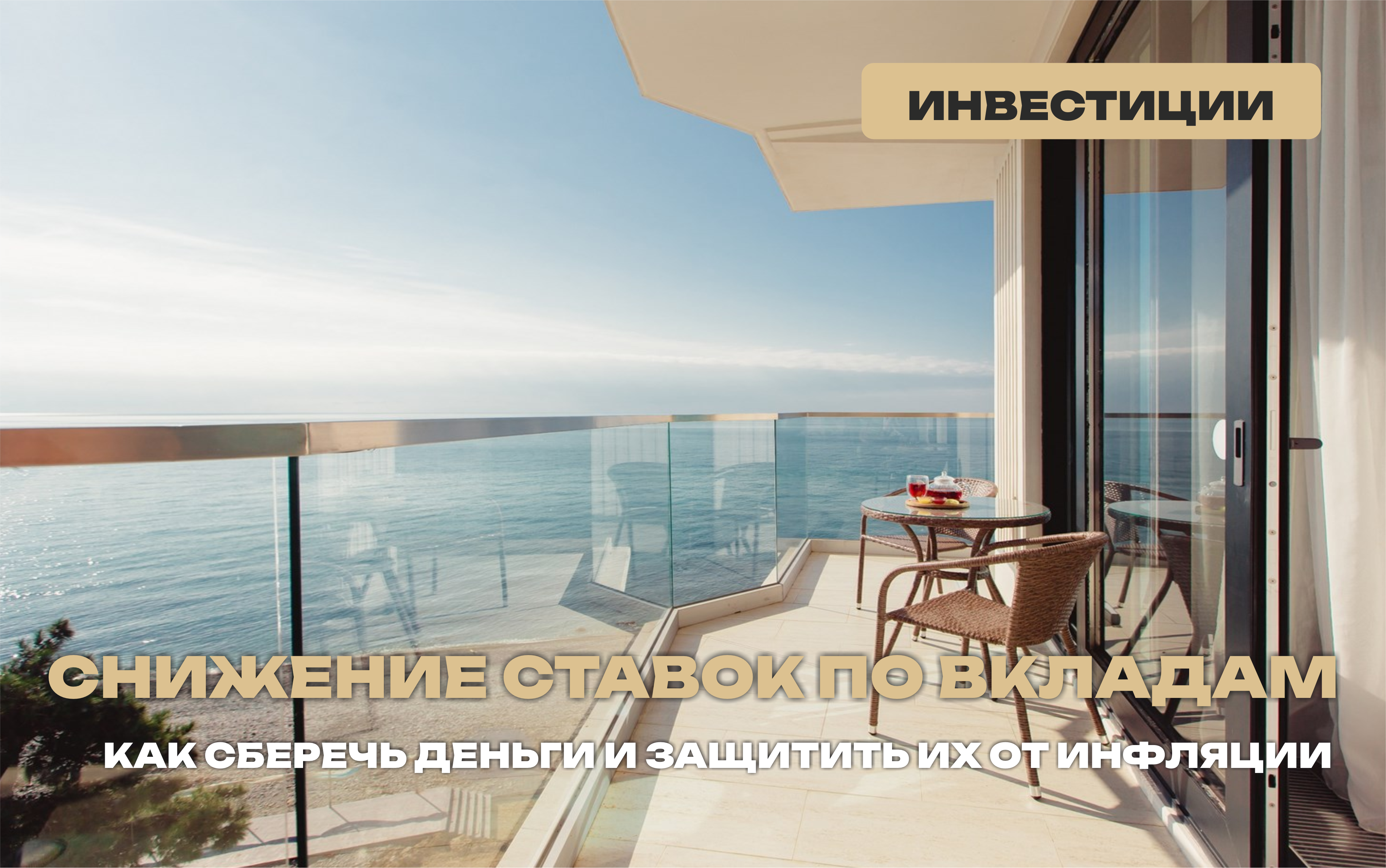 Тенденция снижения процентов по вкладам