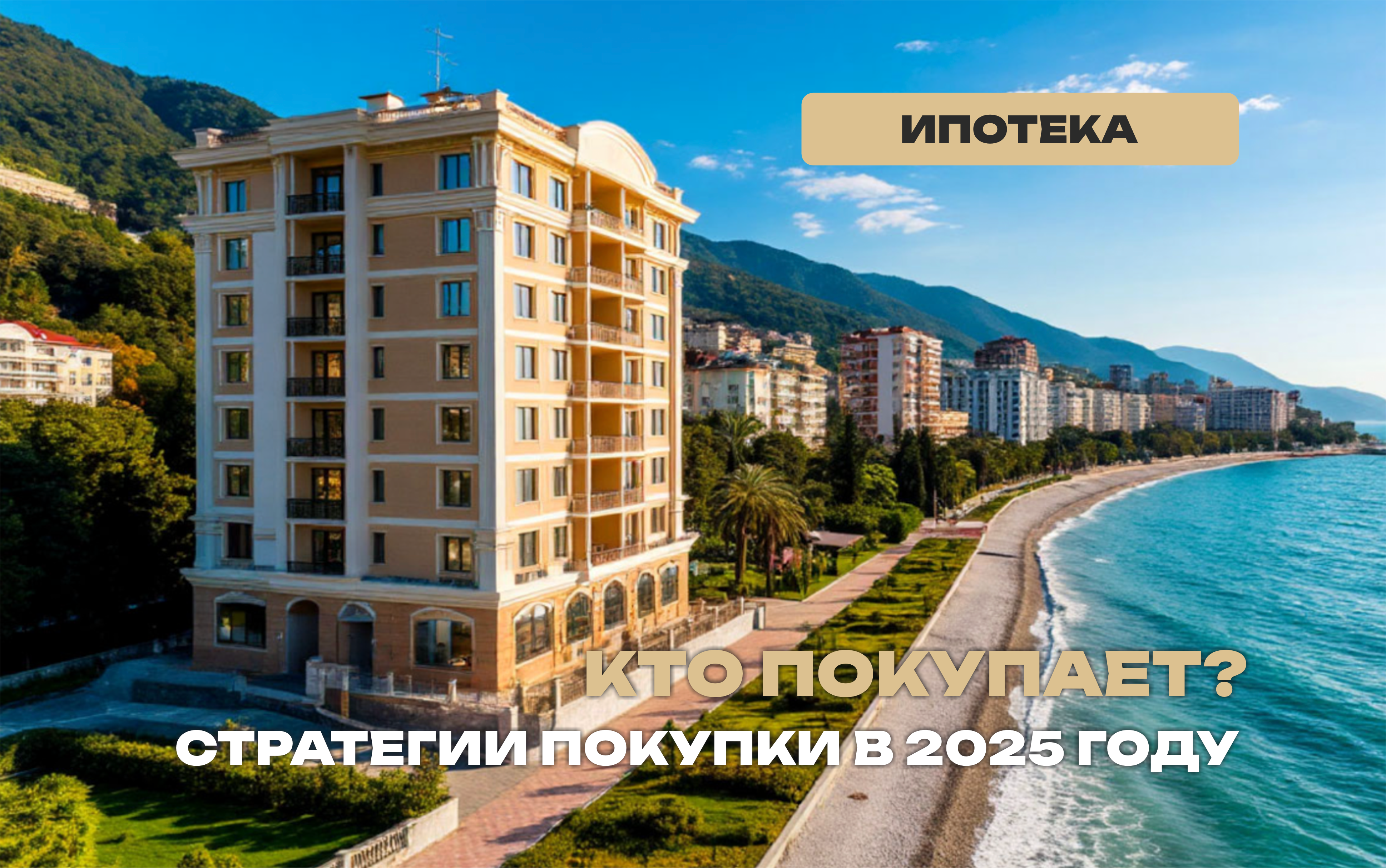 Кто сейчас покупает недвижимость? 