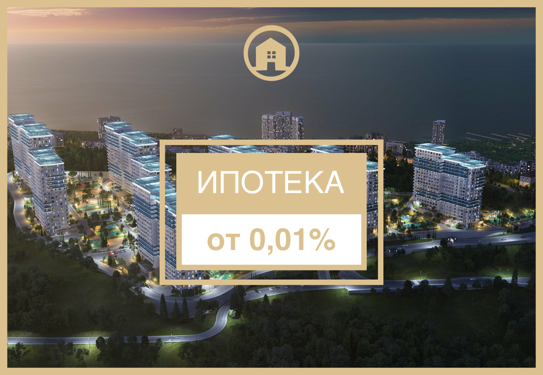 Самые низкие ипотечные ставки