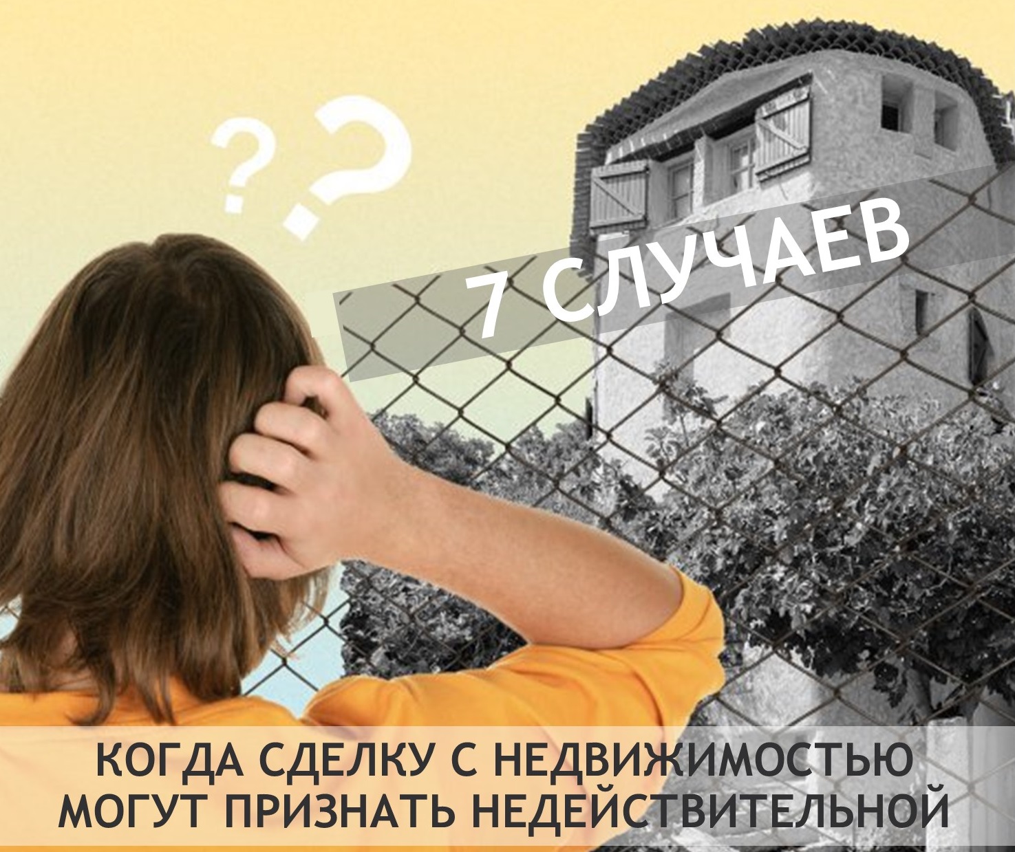 Причины признания сделки недействительной