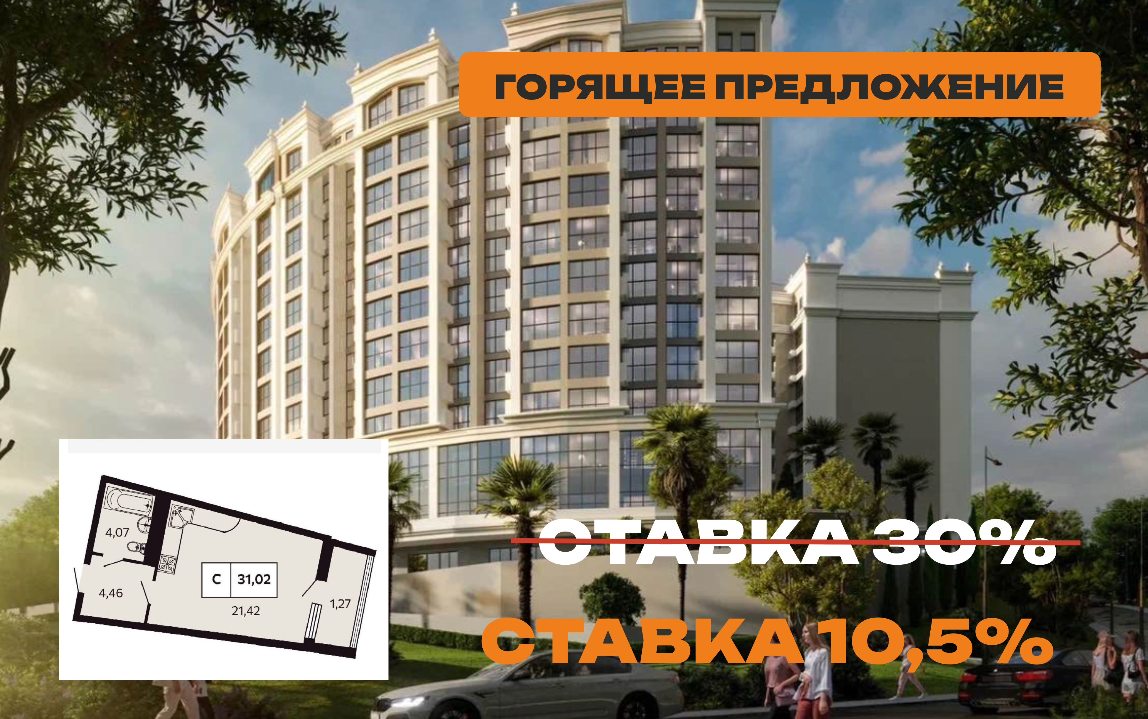 Ипотека со ставками двухлетней давности в Сочи 