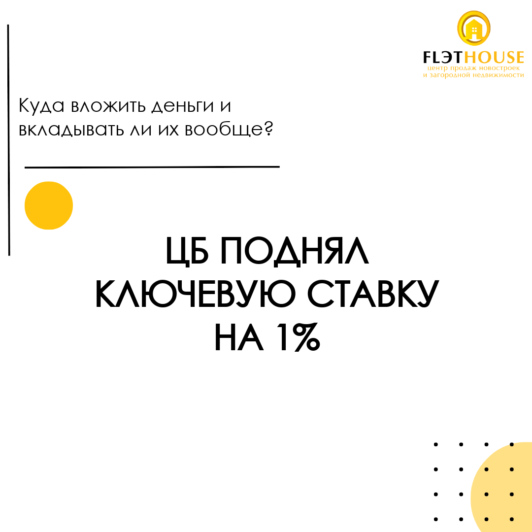 Куда вложить деньги в период активно растущей инфляции?