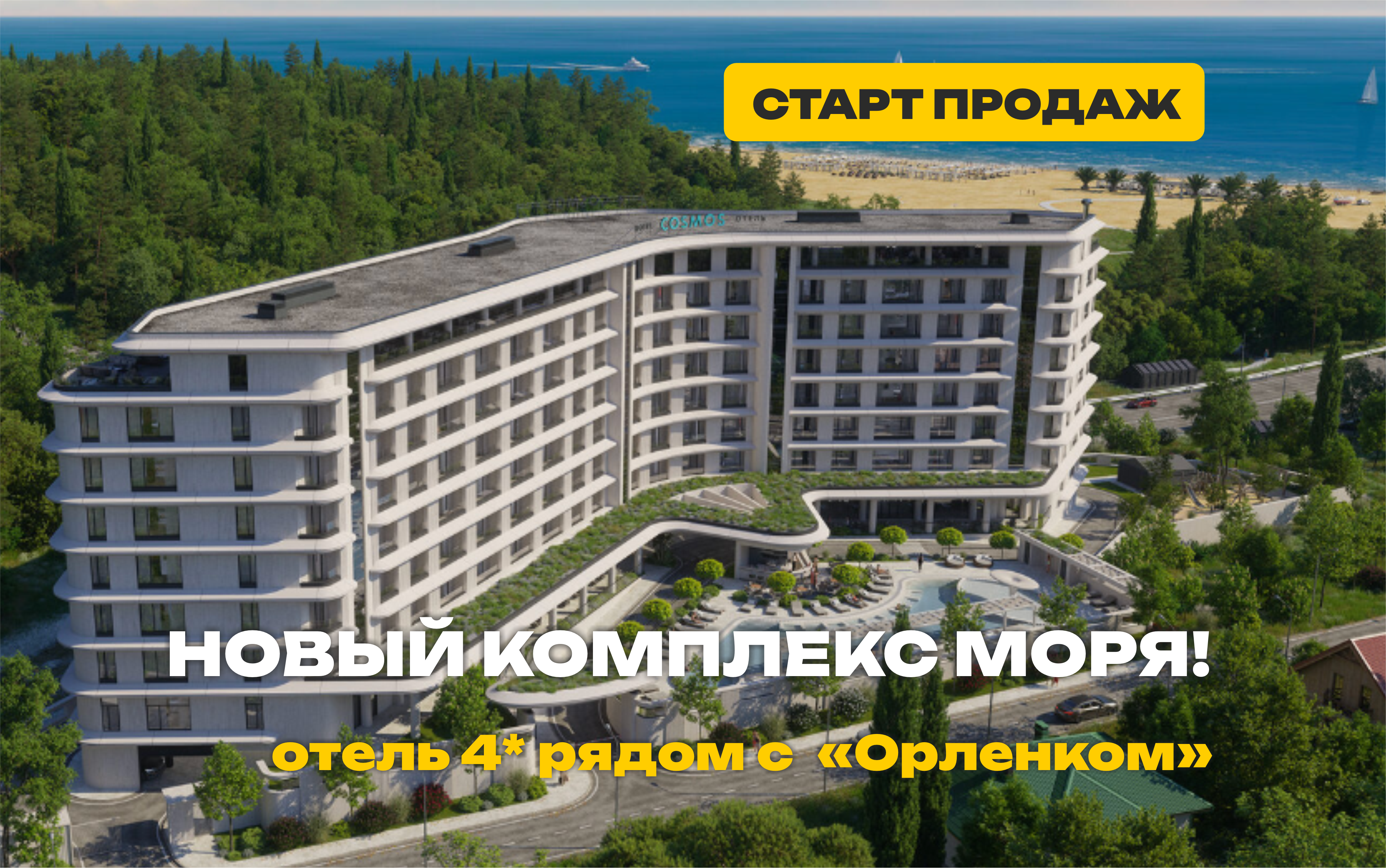 Отличный старт продаж!