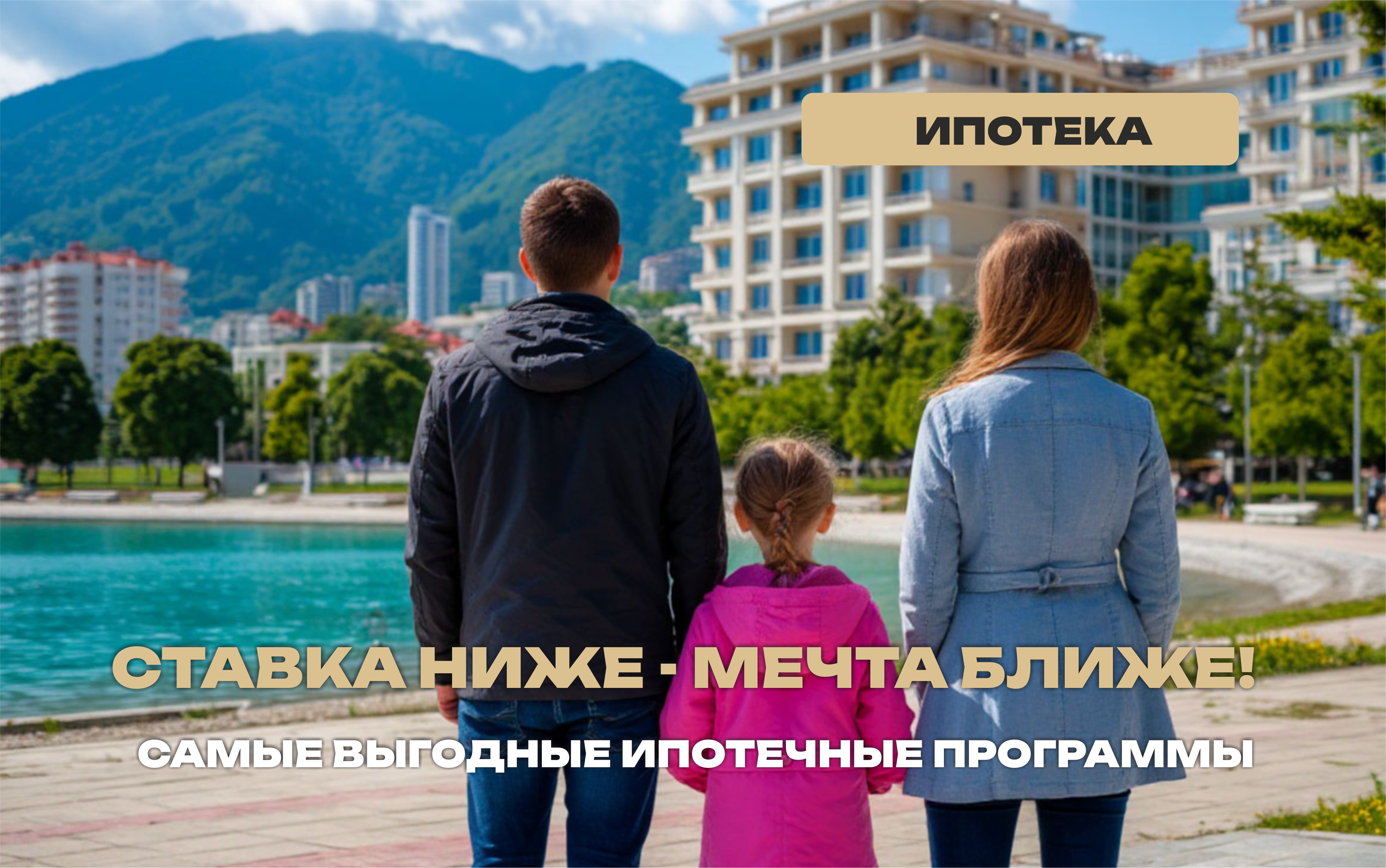 Самые выгодные ипотечные программы