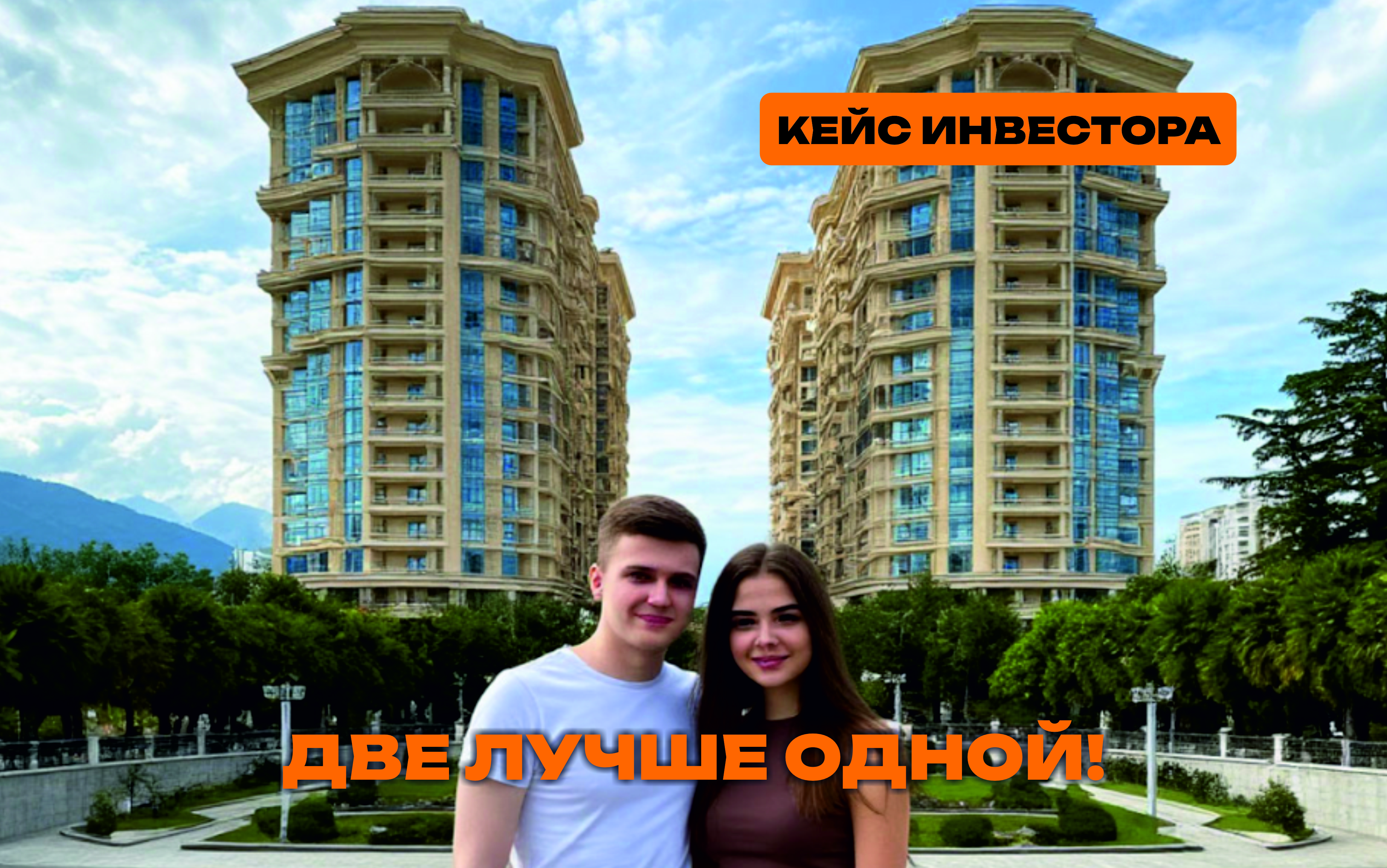 Как купить 2 квартиры по цене одной?