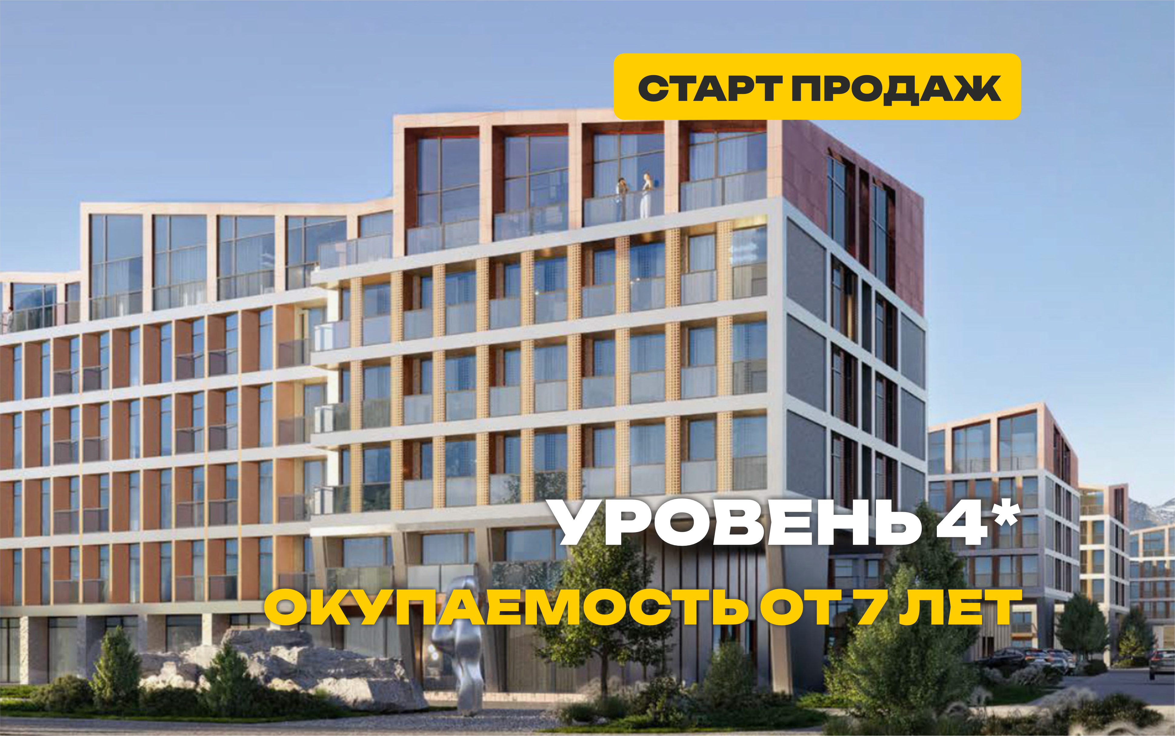 Долгожданный старт продаж в Архызе 