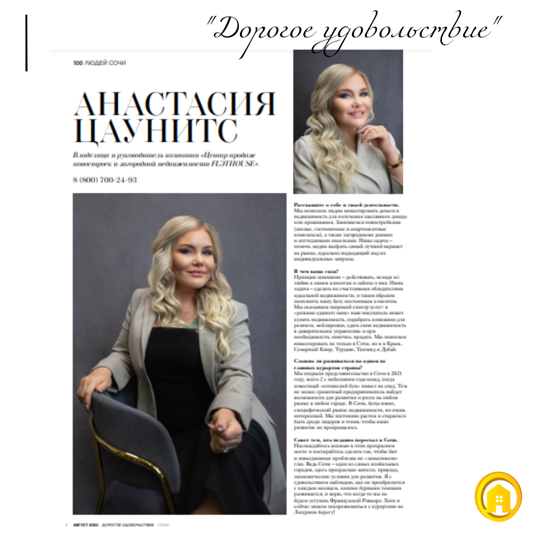 Мы в журнале!