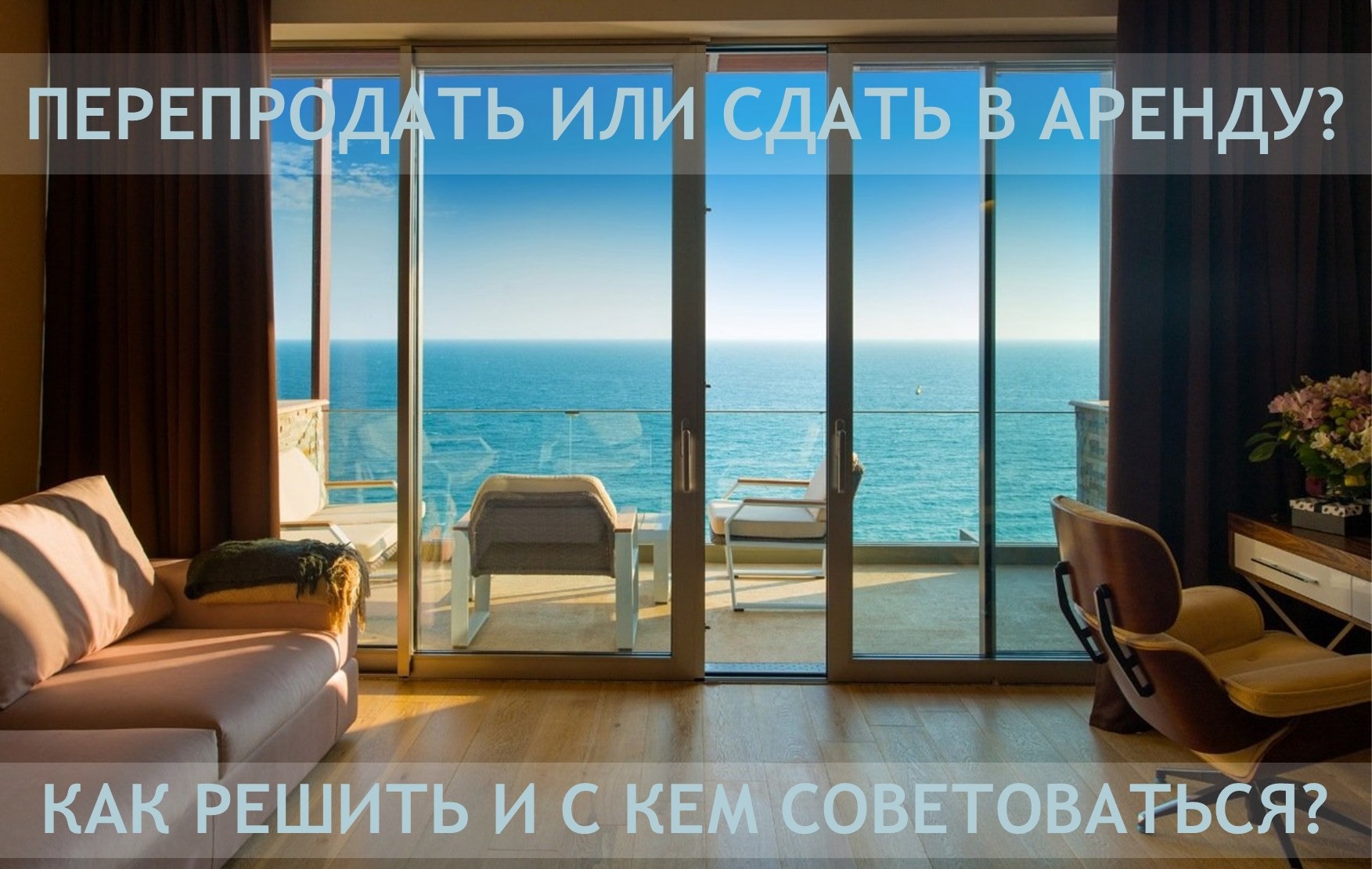 Сохранить и приумножить: хочу, но как? 