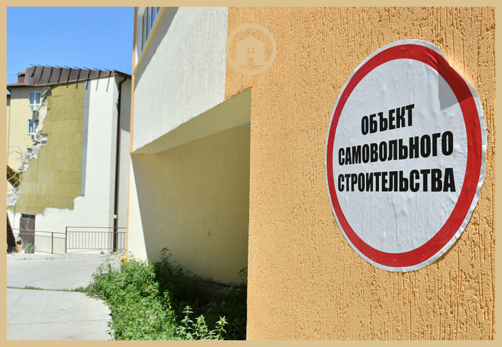 Не покупайте самострои!
