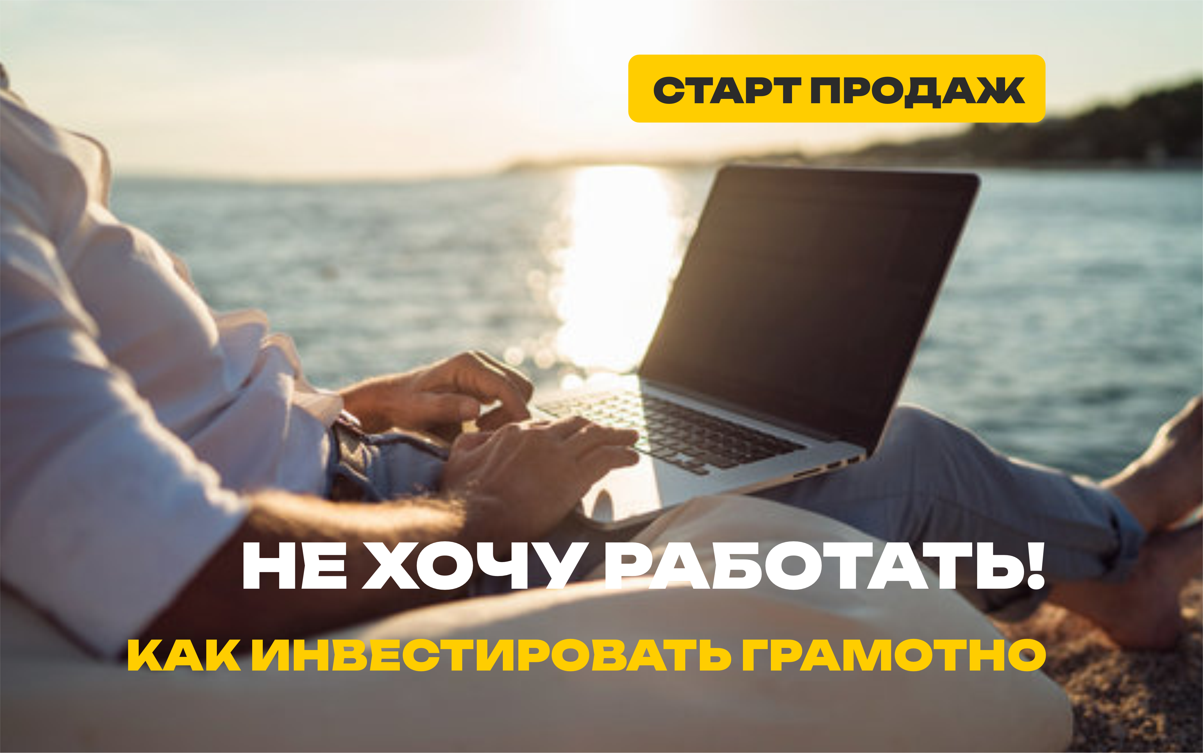 Не хочу работать! Сколько квартир надо иметь, чтобы заниматься, чем хочется? 