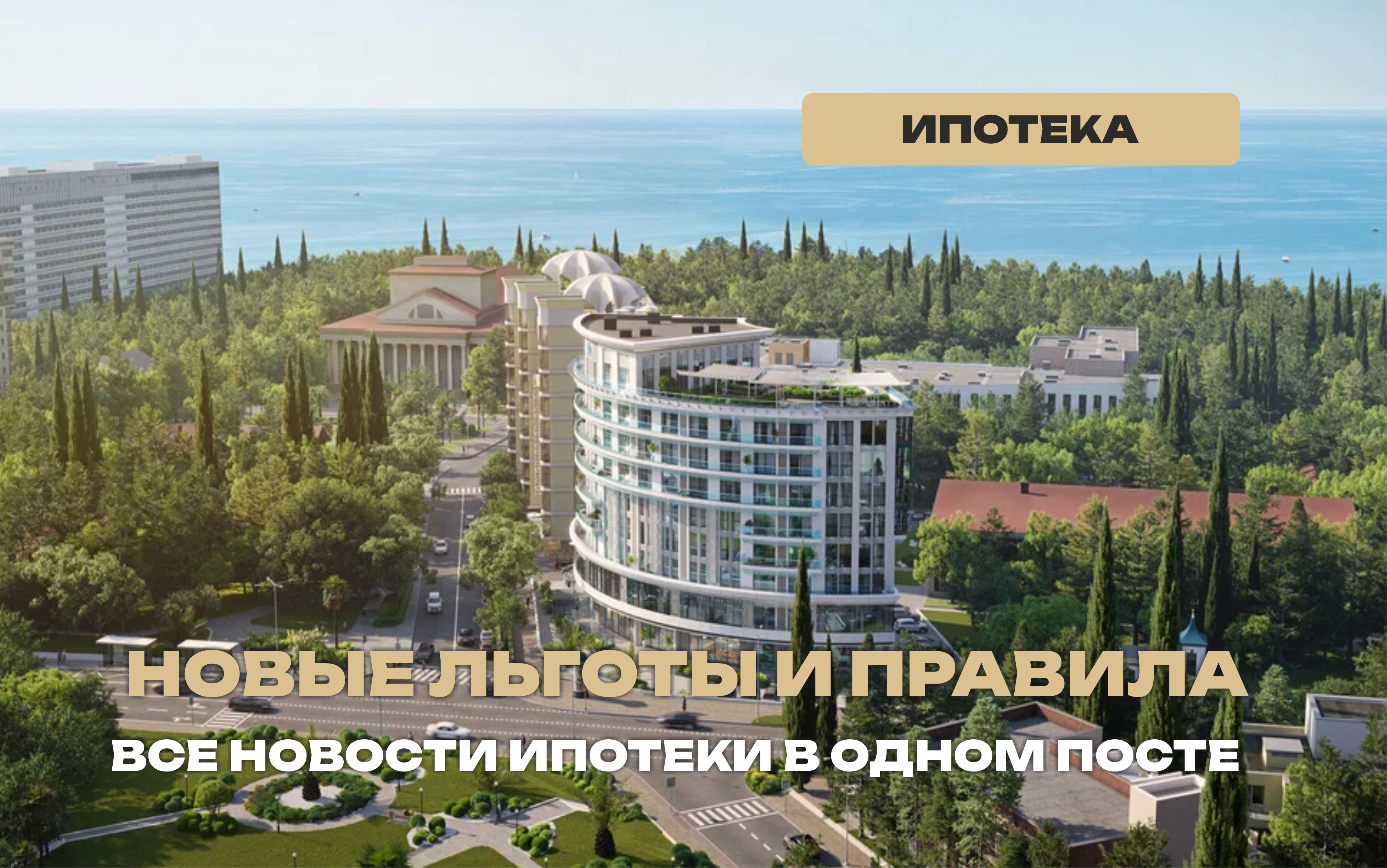 Новости ипотеки