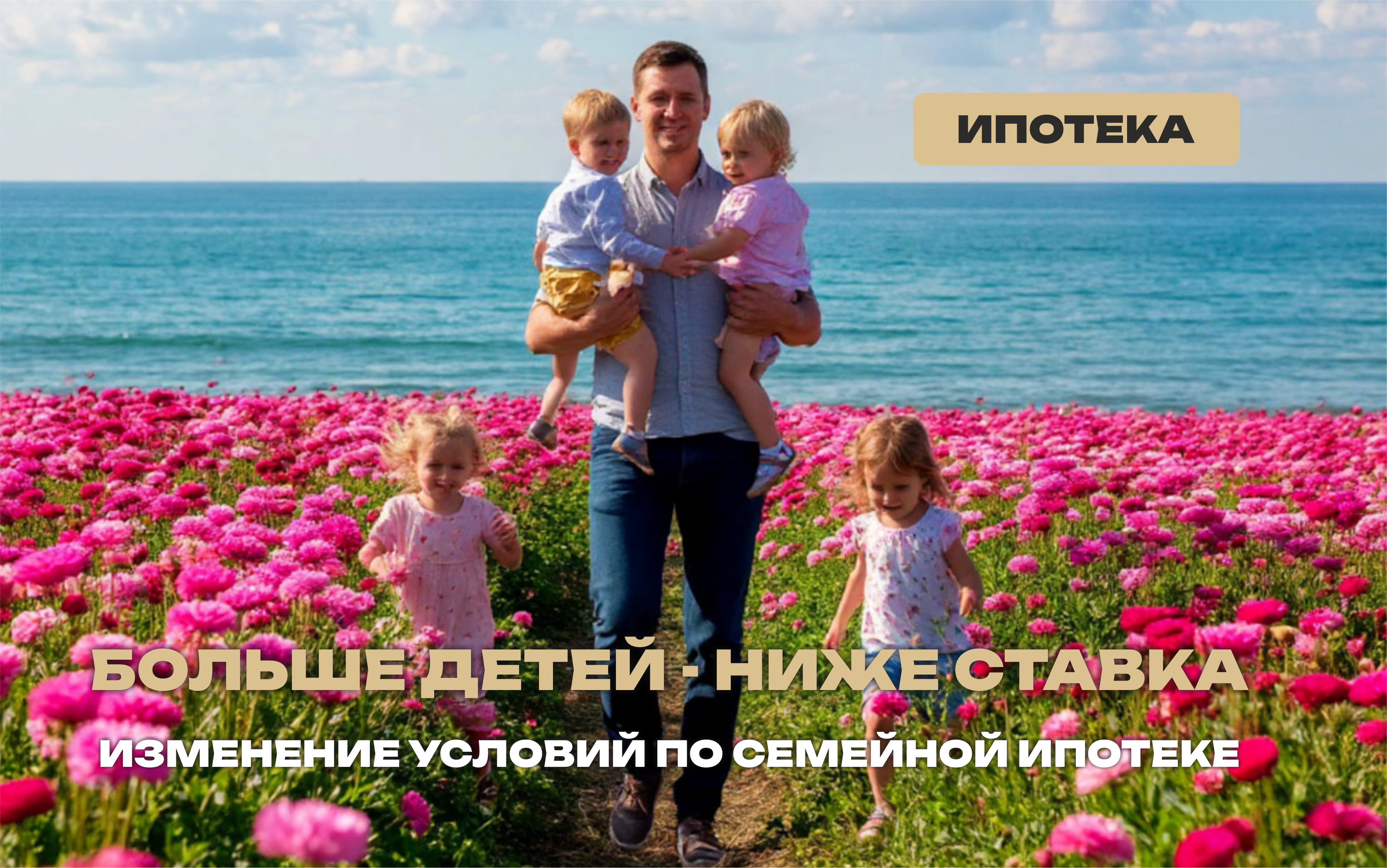 Новые условия по семейной ипотеке