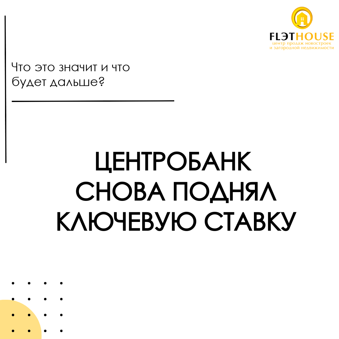 Повышение ключевой ставки Центробанком