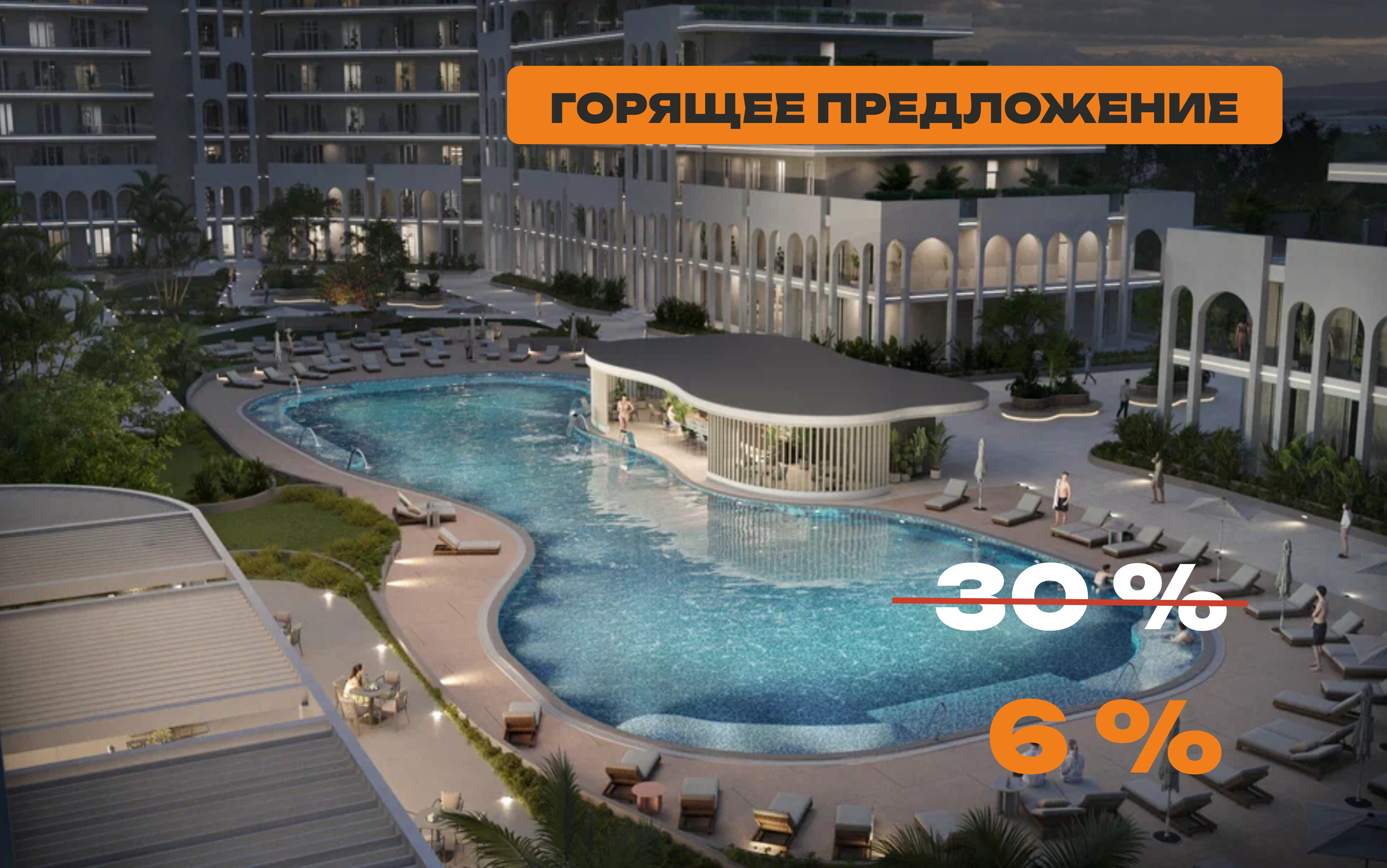 Ипотека снова 6%!