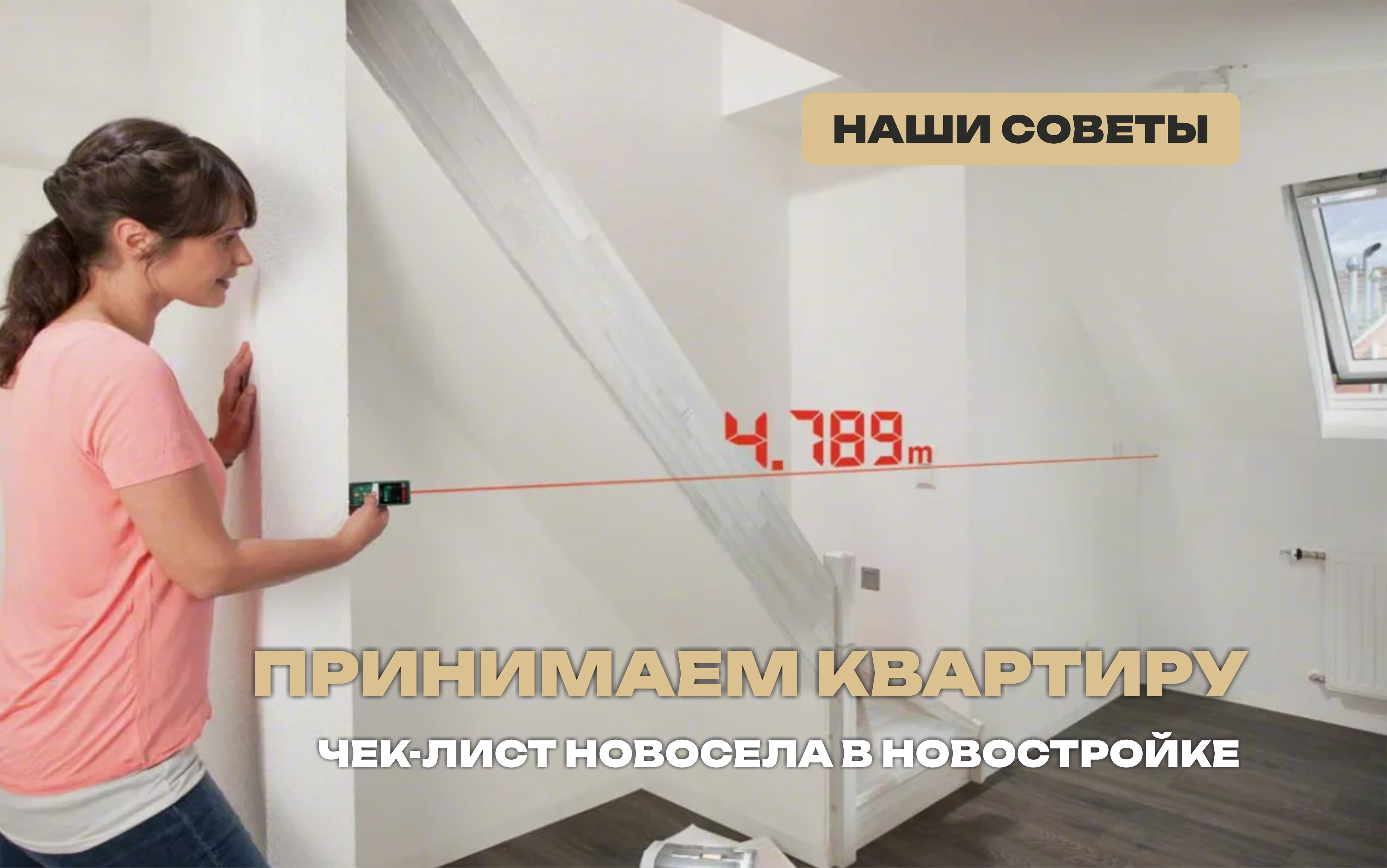 Принимаем квартиру в новостройке. Чек-лист новосела