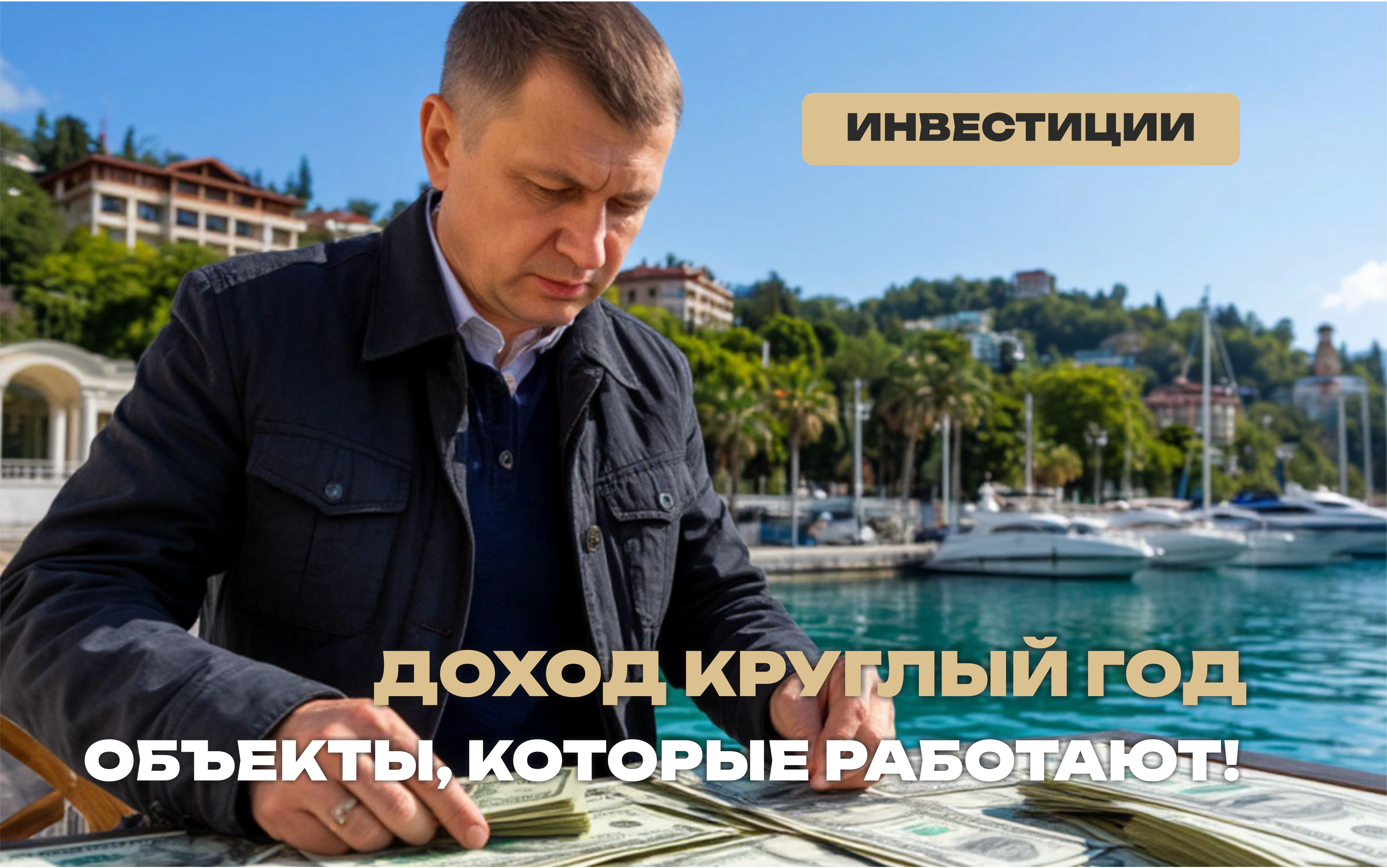 Как работает курортная недвижимость? 